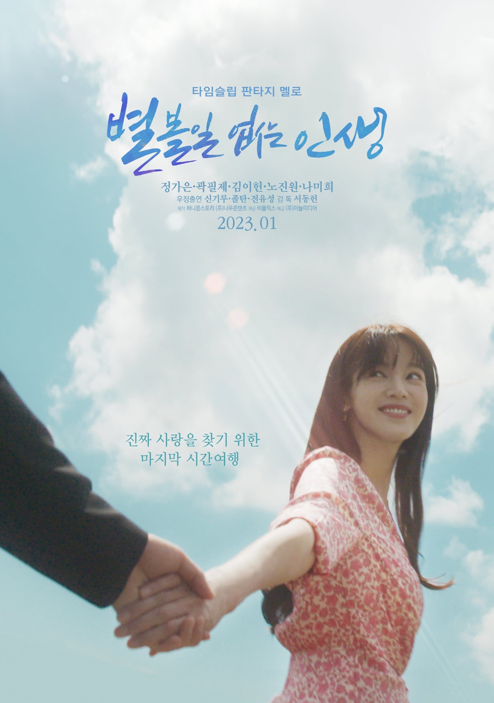 Tales of Nobody full movie