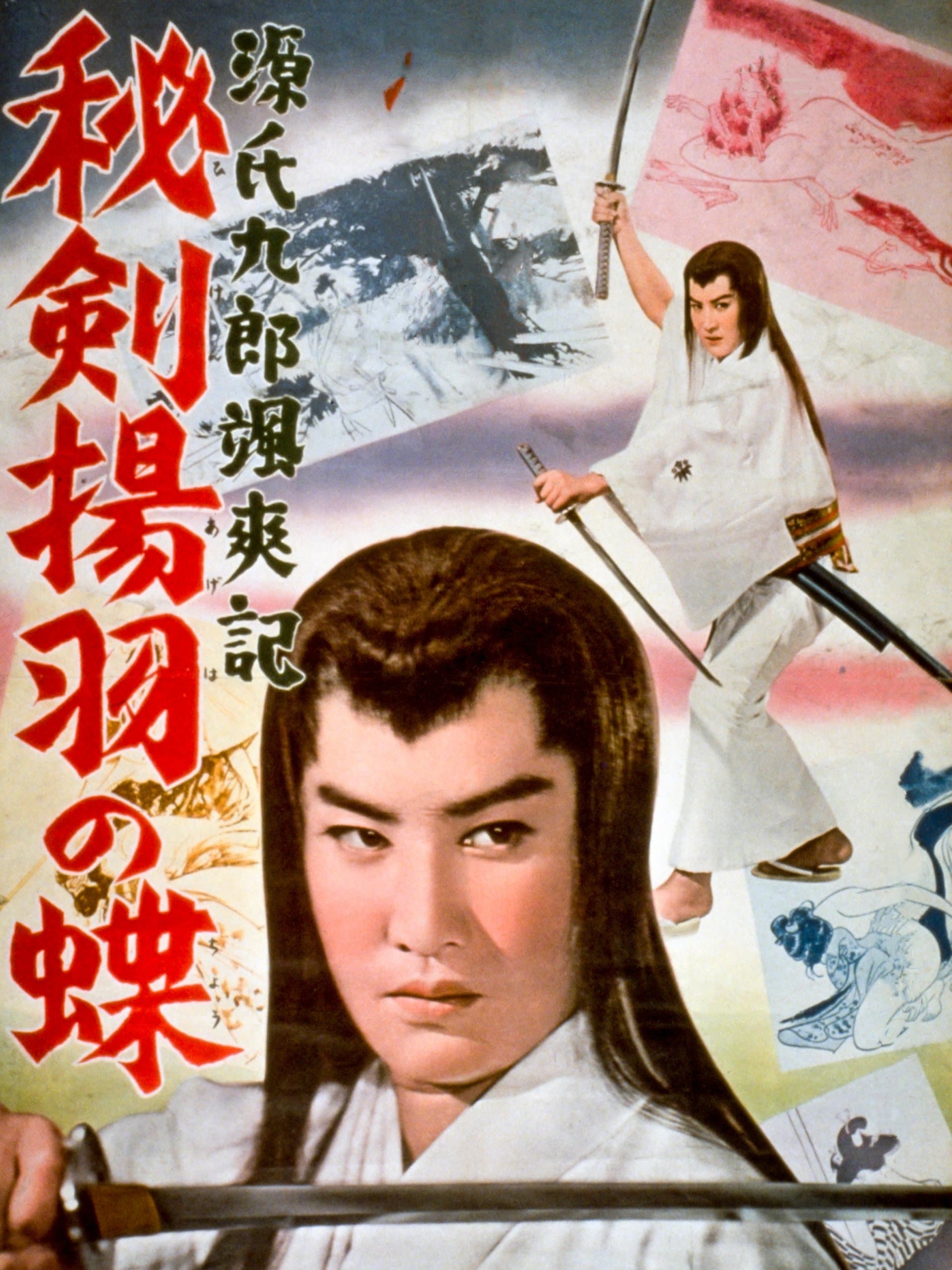 Tales of Young Genji Kuro 3 full movie