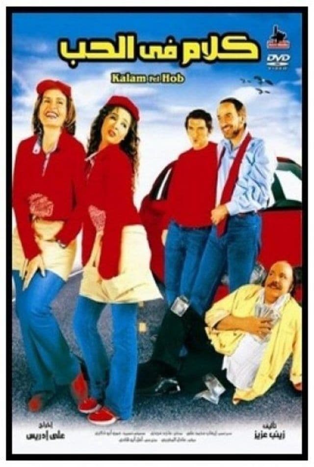 Talking About Love full movie