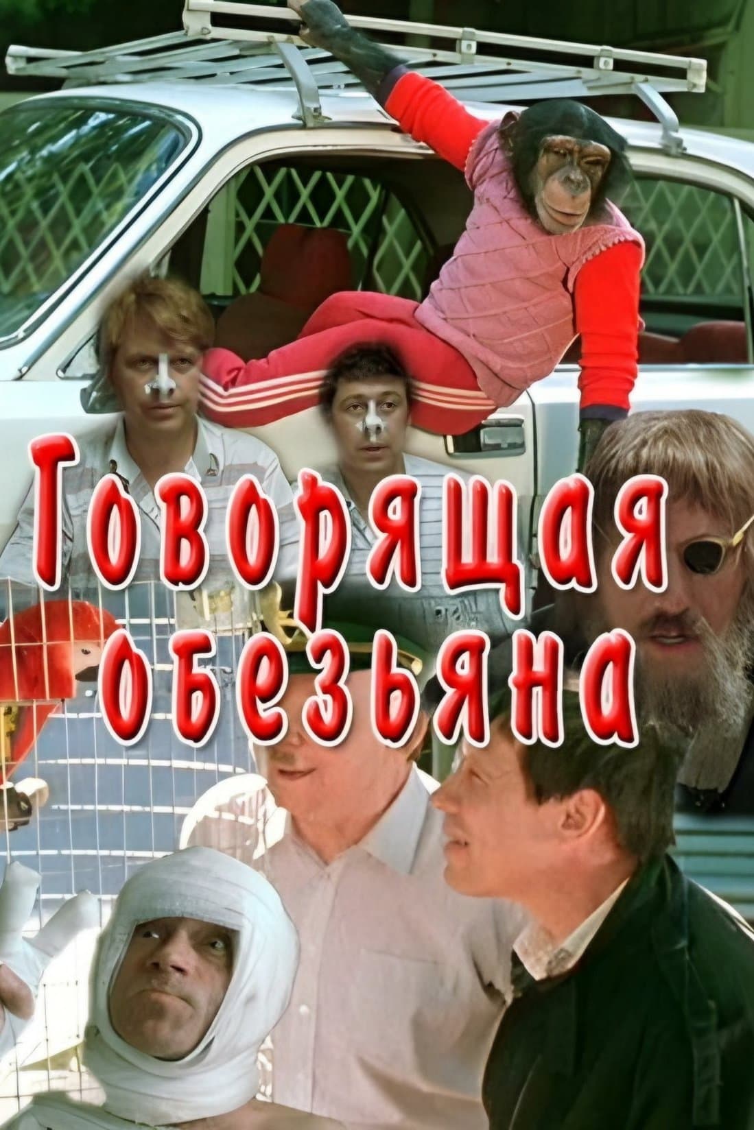 Talking Monkey full movie