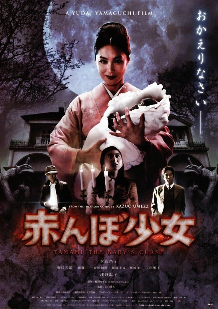 Tamami: The Baby's Curse full movie