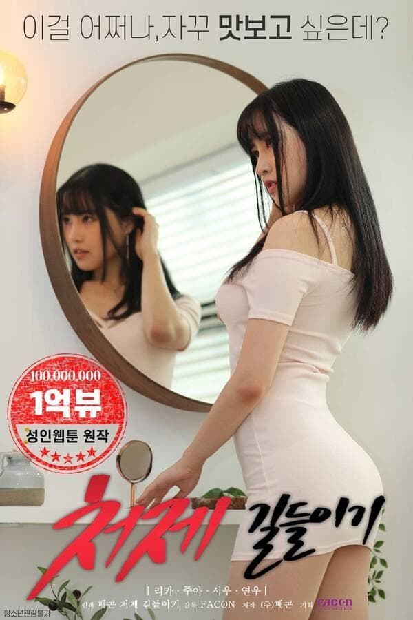 Taming The Younger Sister-in-Law full movie