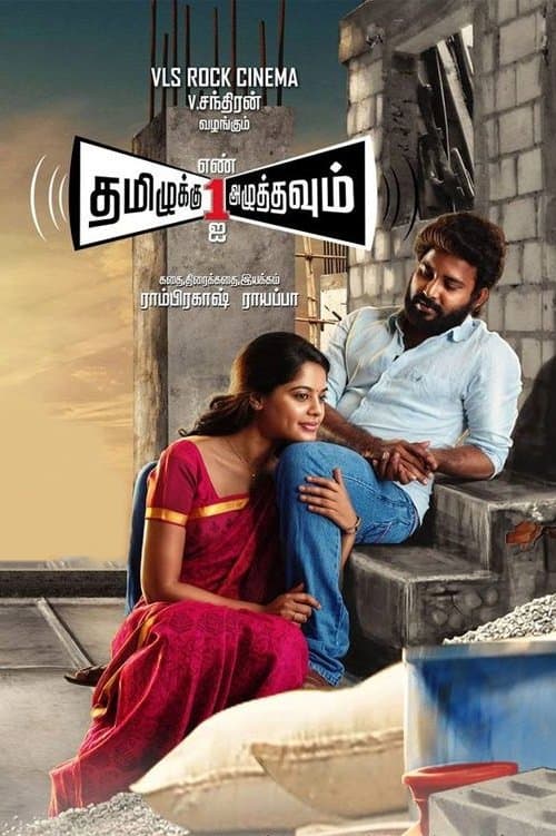 Tamizhuku En Ondrai Azhuthavum full movie