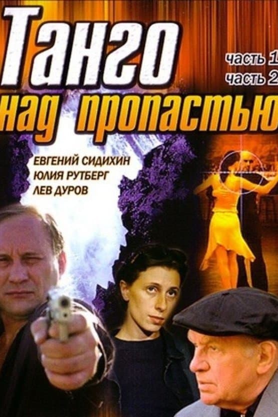 Tango Over the Abyss full movie