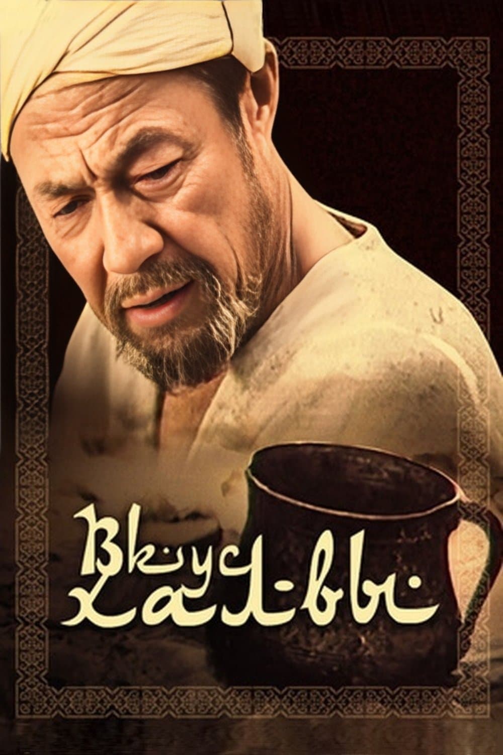 Taste of Khalva full movie