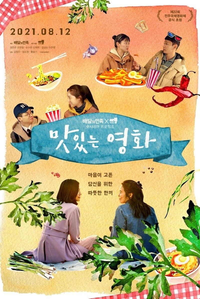 Tasty Ending full movie