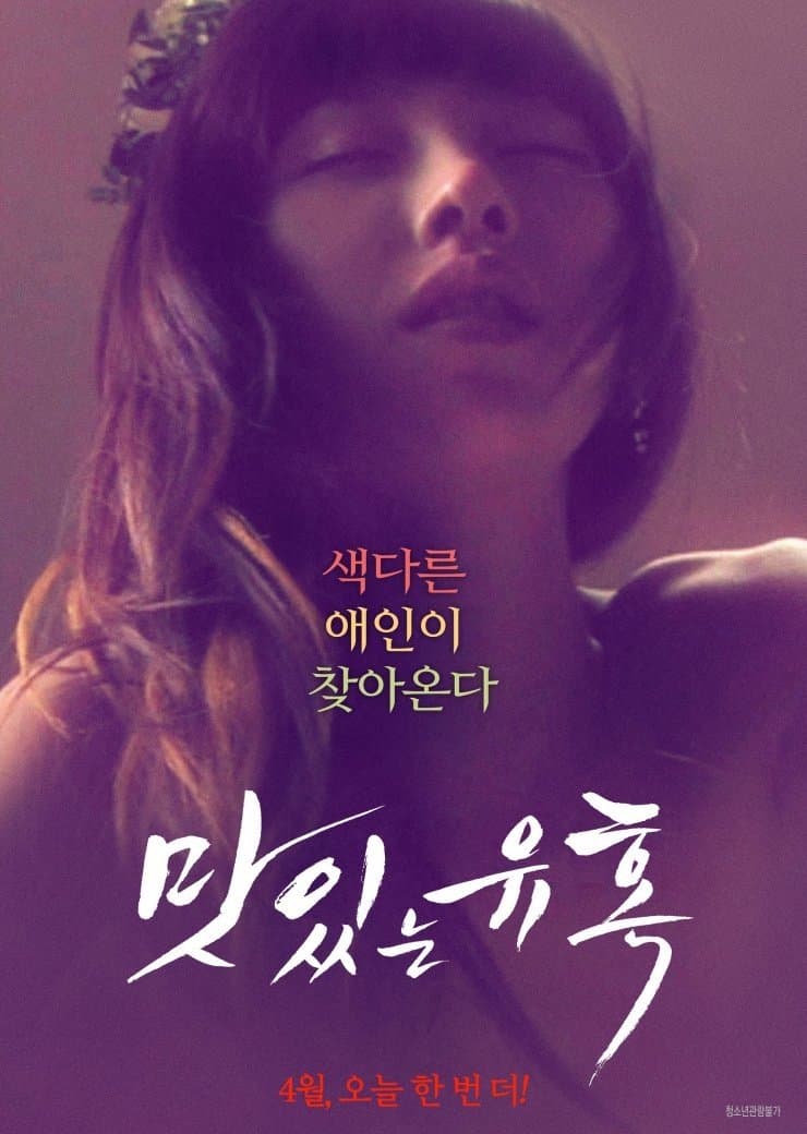 Tasty Seduction full movie
