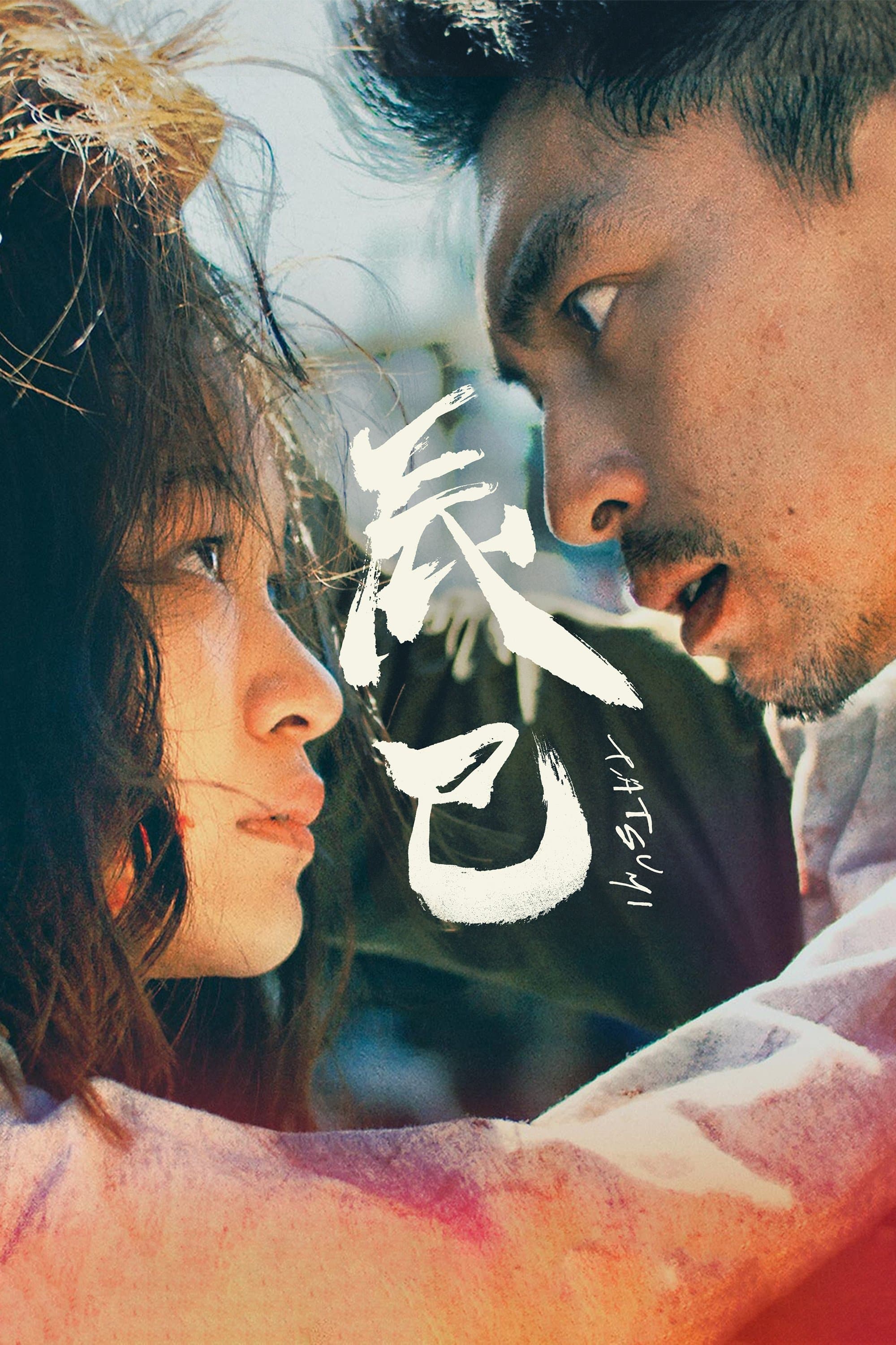 Tatsumi full movie