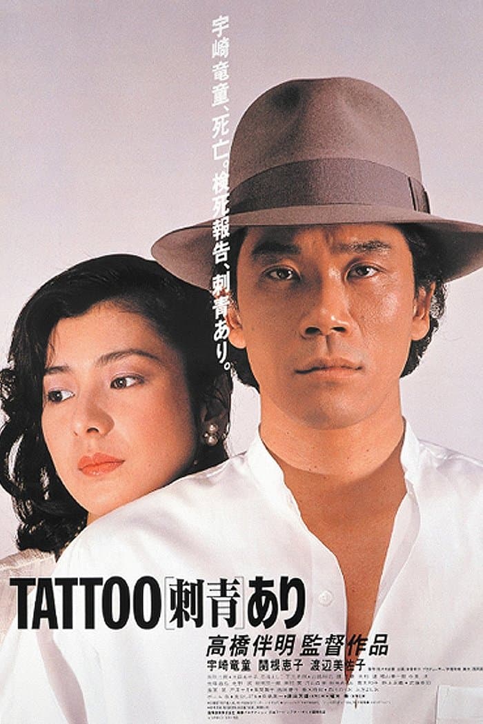 Tattoo full movie