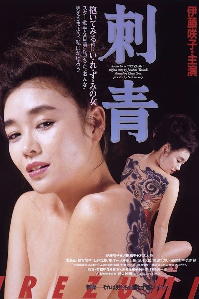 Tattoo full movie