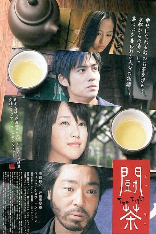 Tea Fight full movie