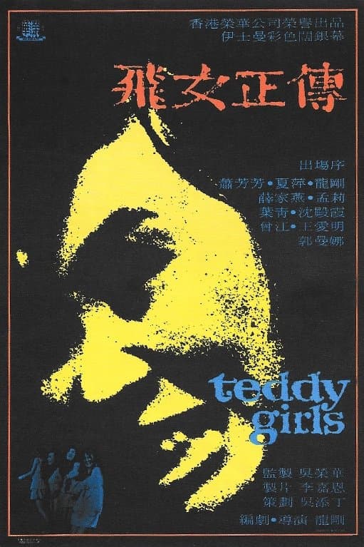Teddy Girls full movie