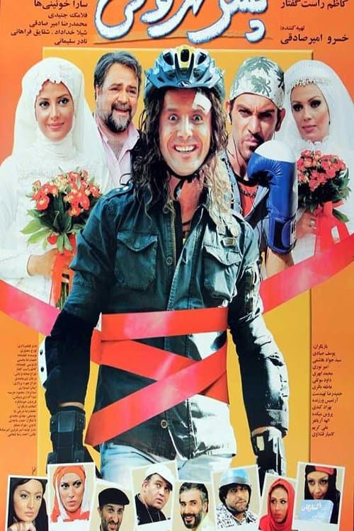Tehrani boy full movie
