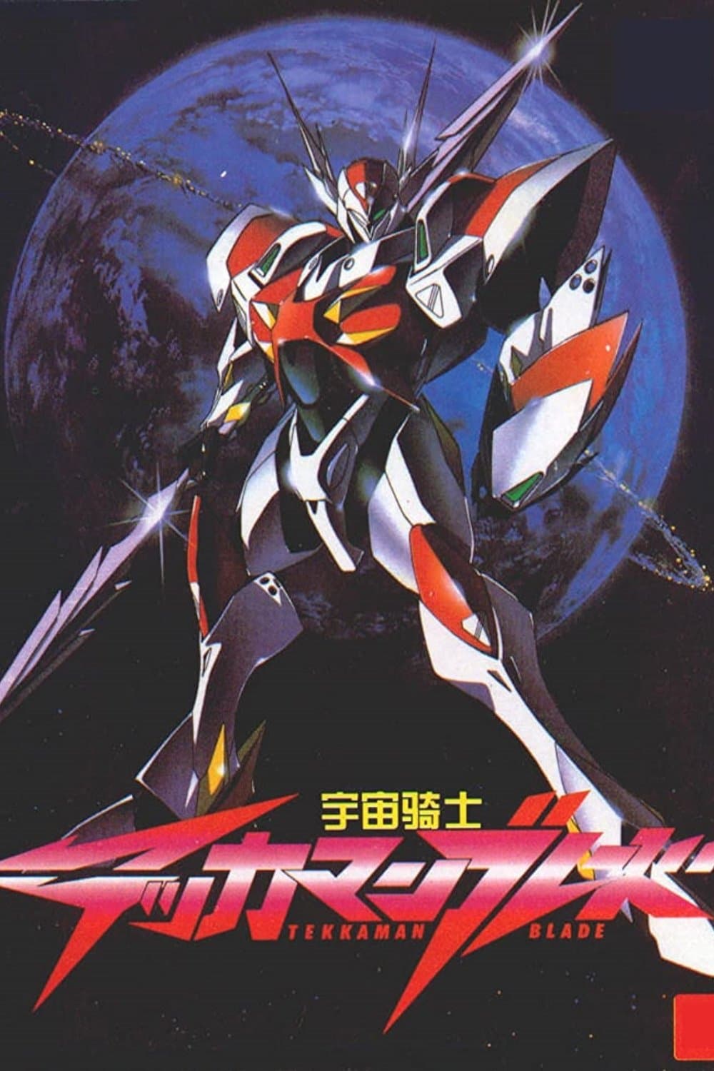Tekkaman Blade: Burning Clock full movie