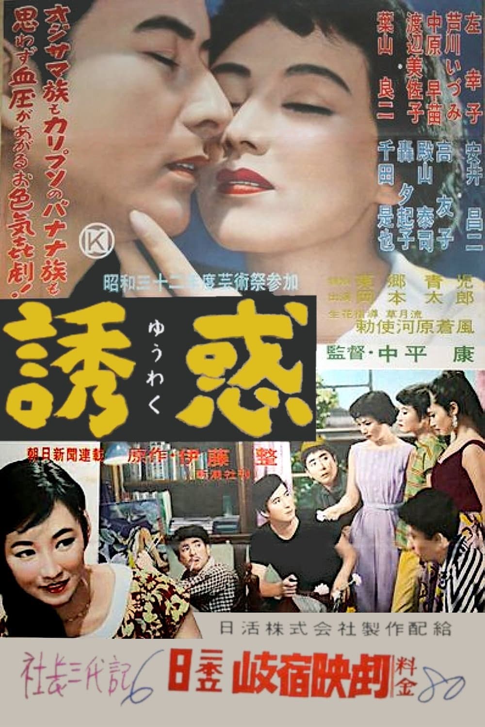 Temptation full movie