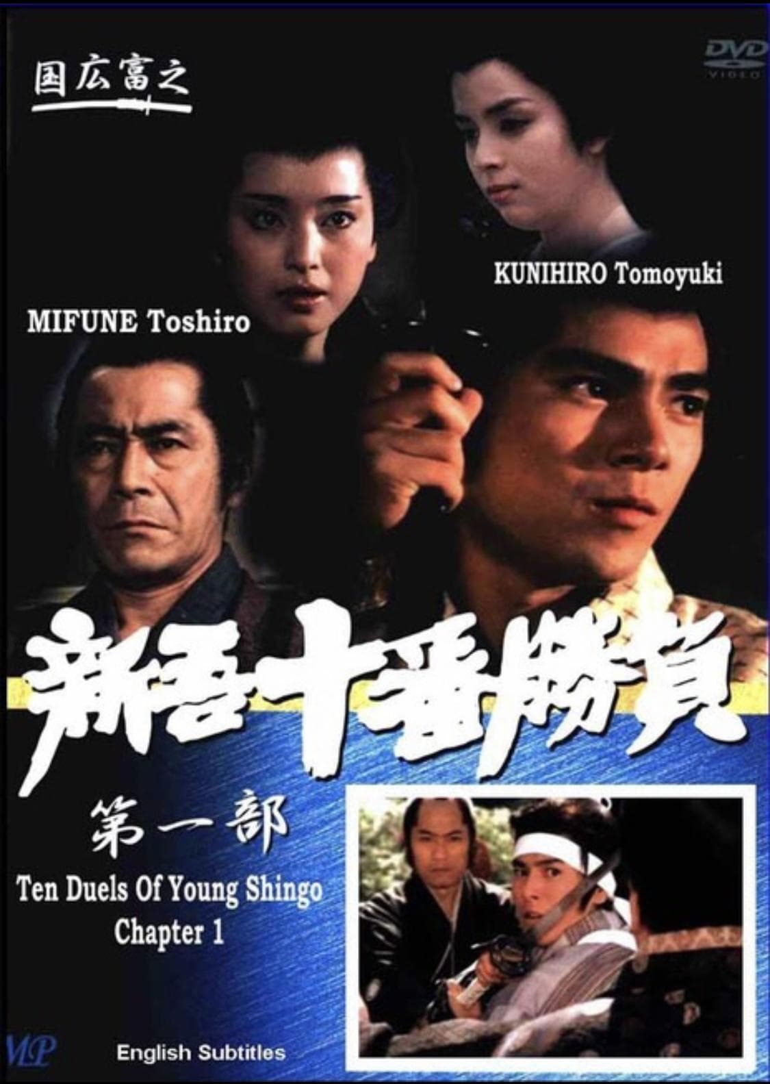 Ten Duels of Young Shingo: Chapter 1 full movie
