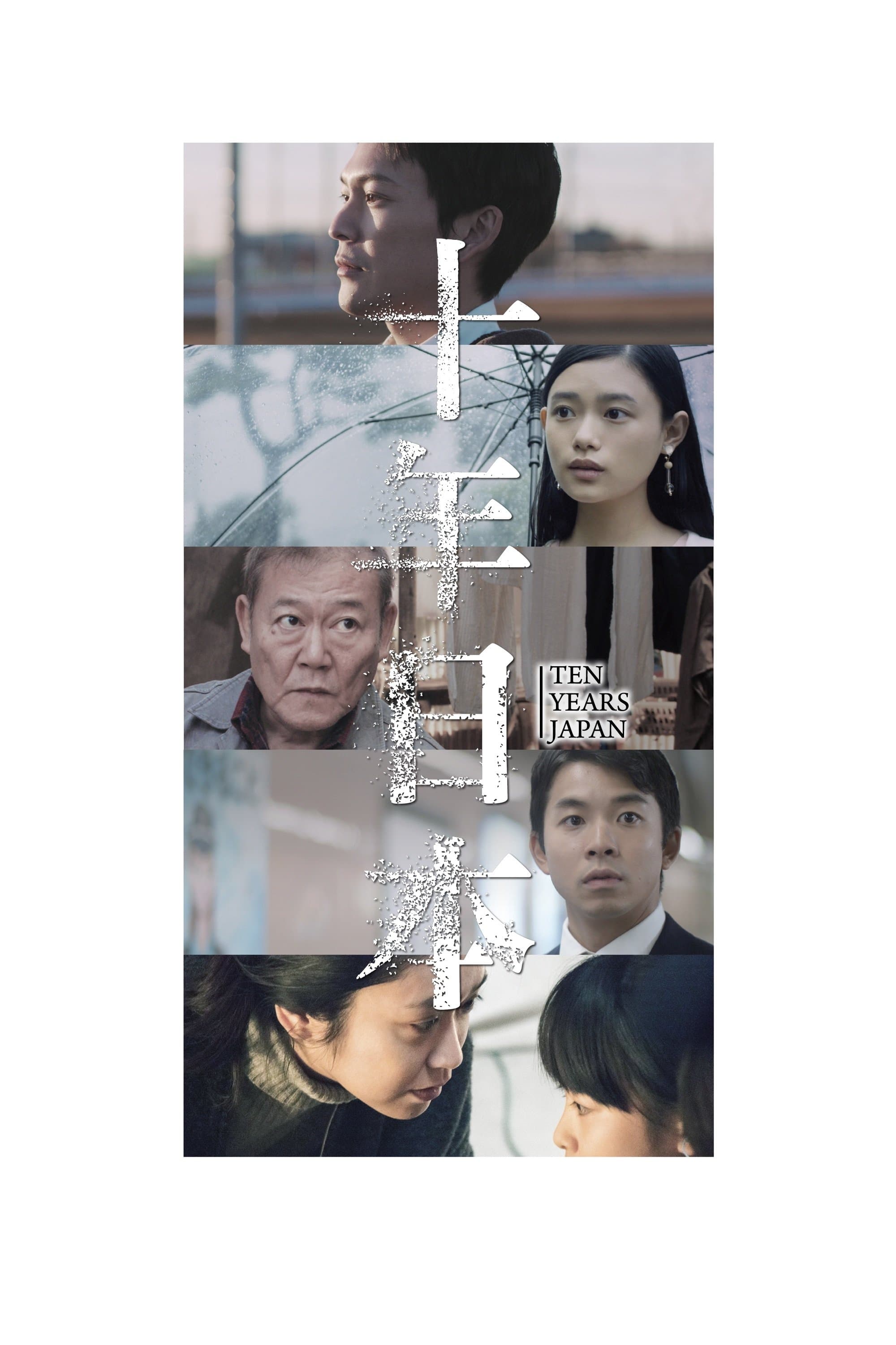 Ten Years Japan full movie