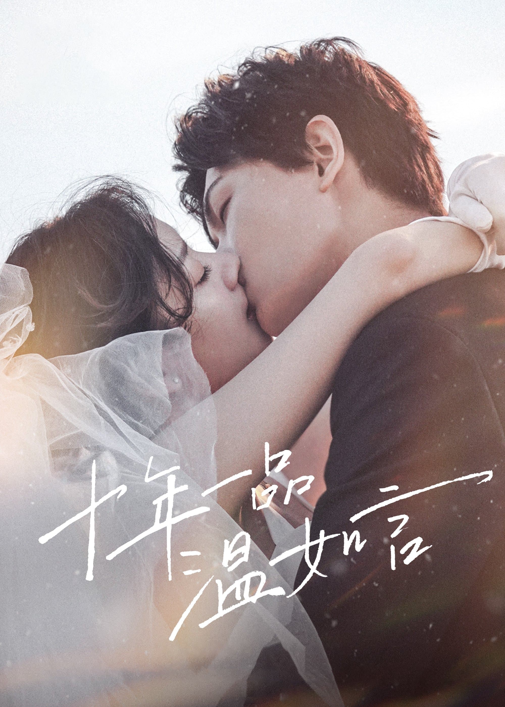 Ten Years of Loving You full movie