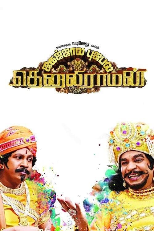 Tenaliraman full movie