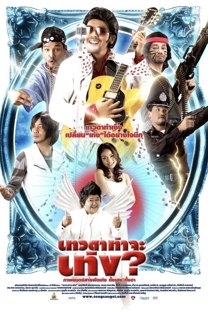 Teng's Angel full movie
