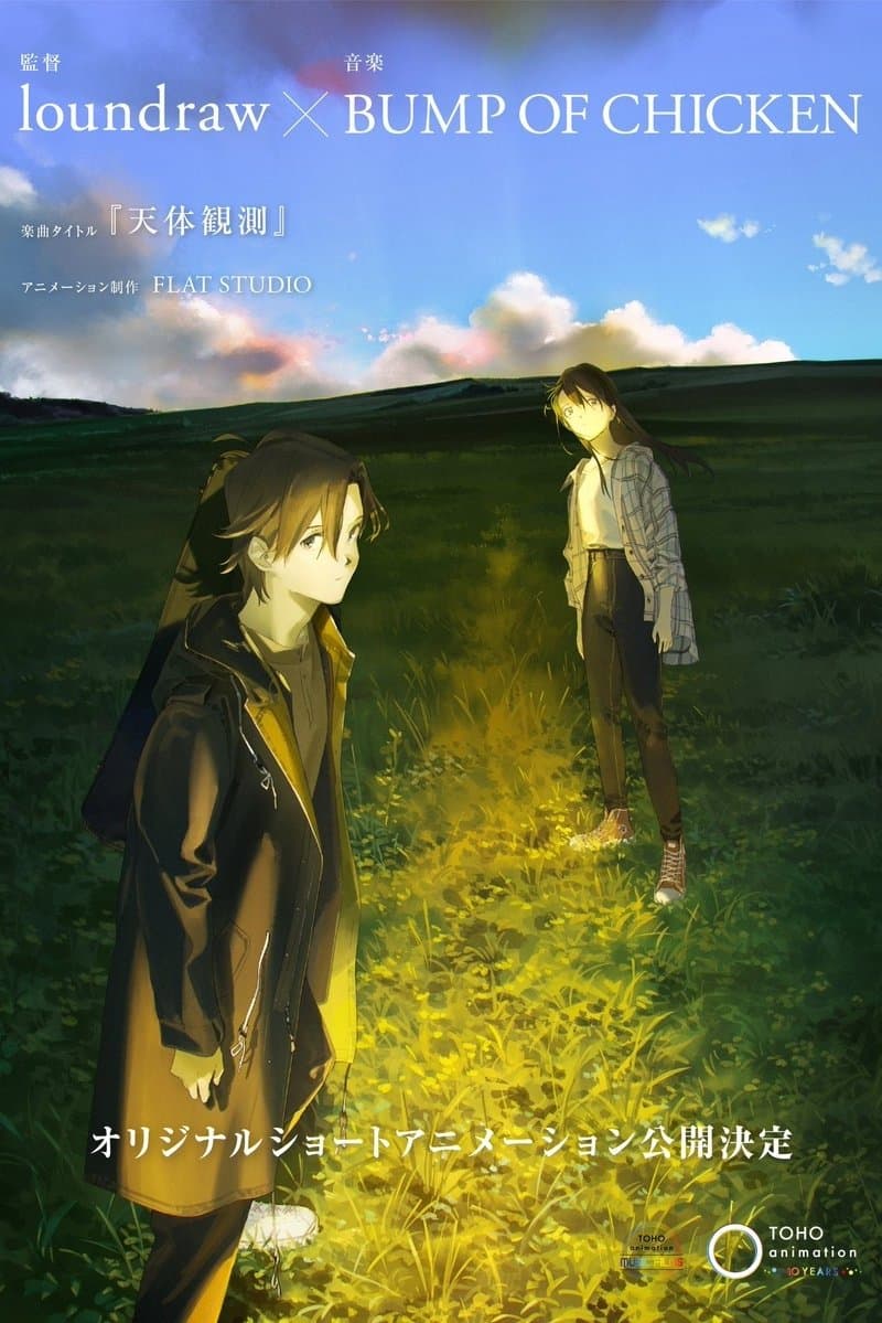 Tentai Kansoku full movie