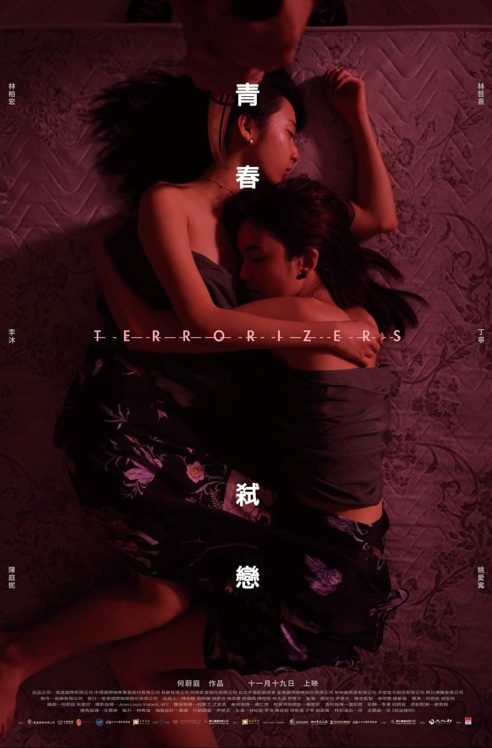 Terrorizers full movie