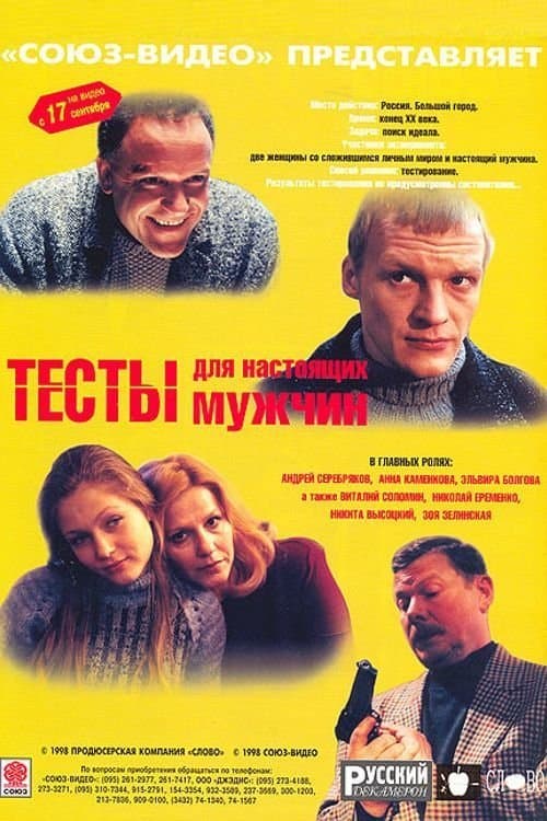Tests for a Real Men full movie