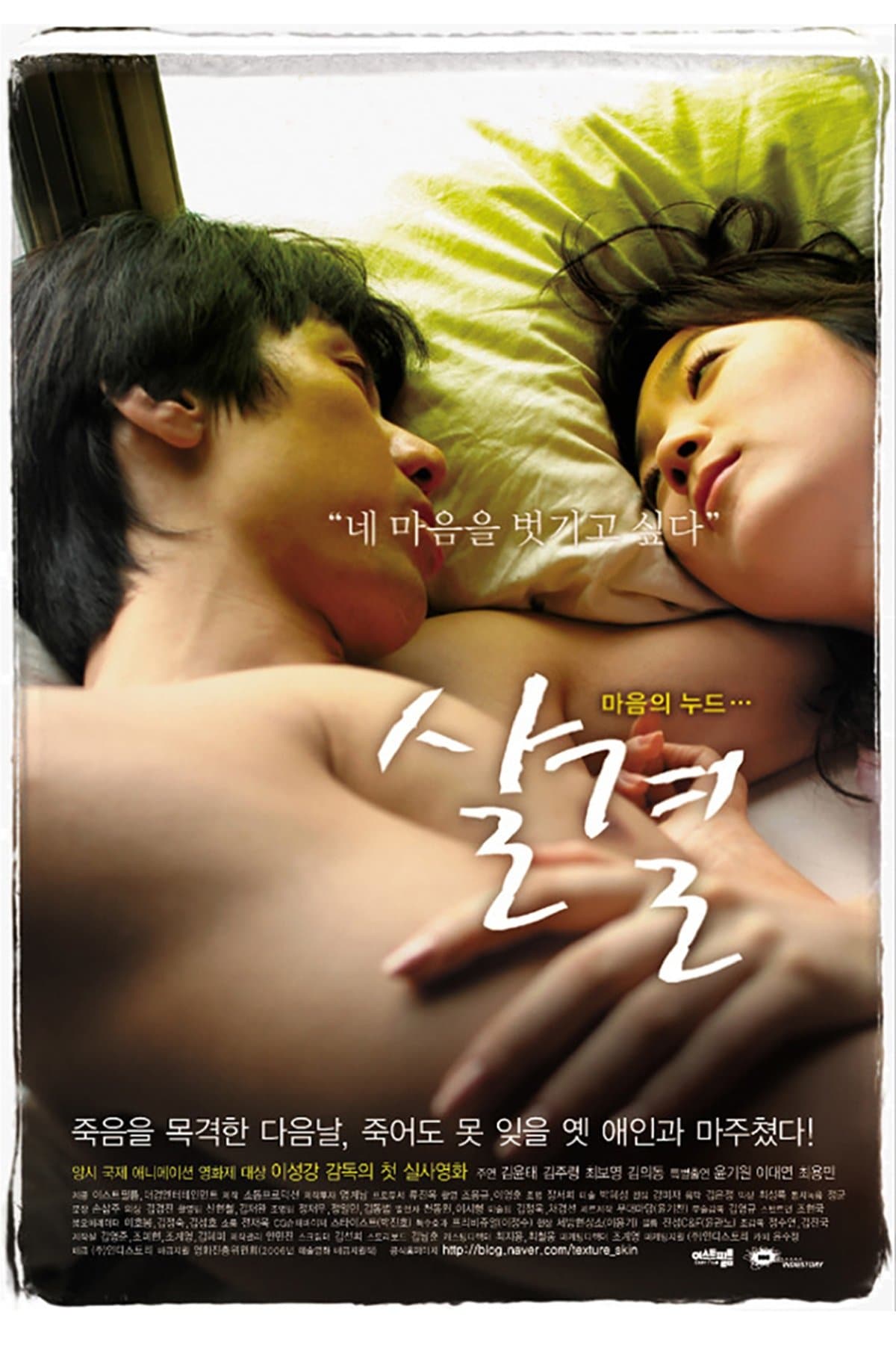 Texture of Skin full movie