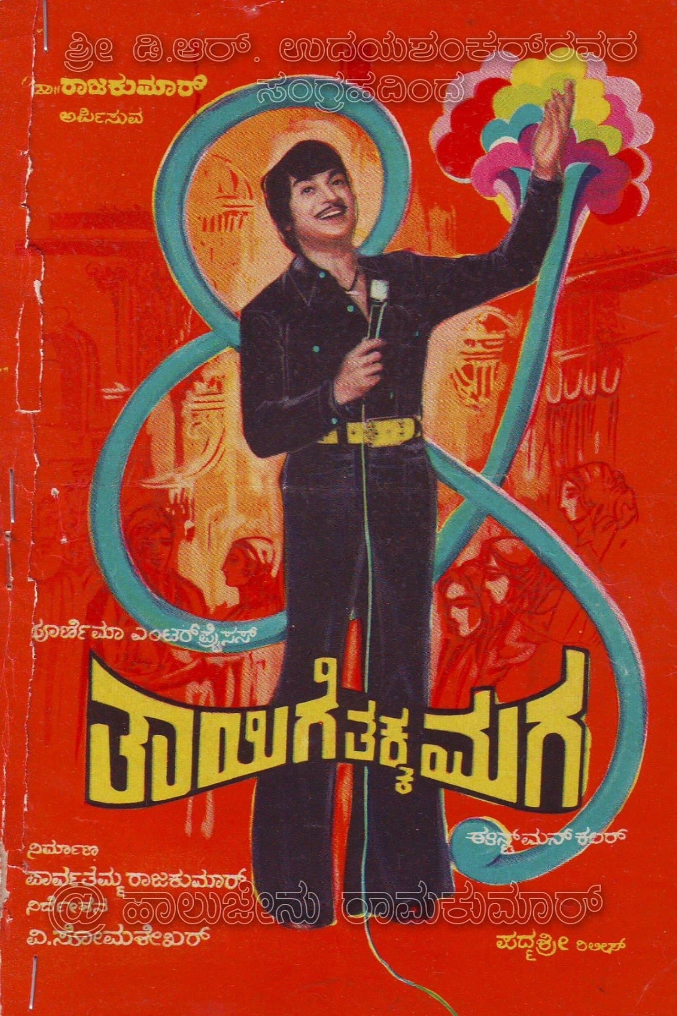 Thaayige Thakka Maga full movie