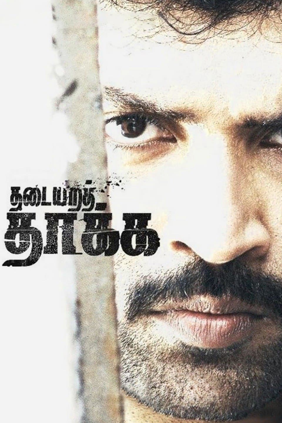 Thadaiyara Thaakka full movie