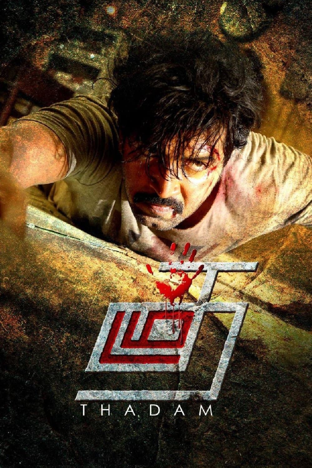 Thadam full movie