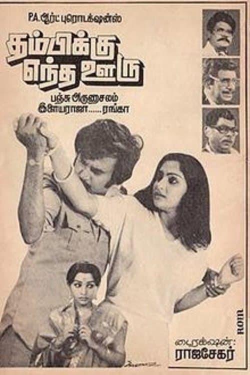 Thambikku Entha Ooru full movie