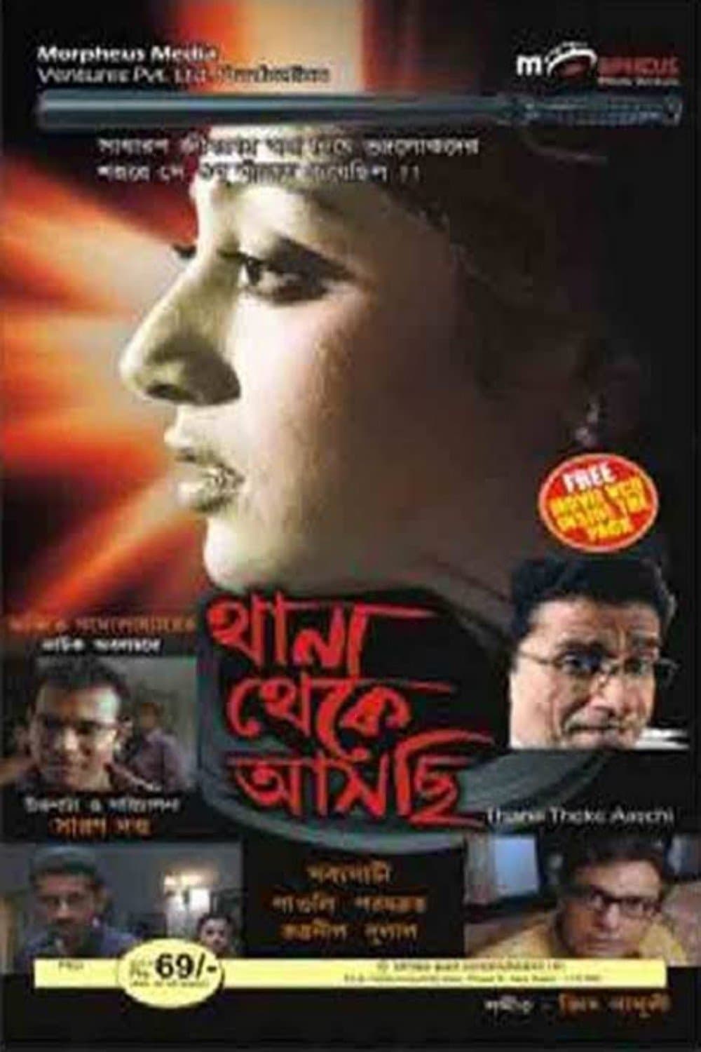Thana Theke Aschi full movie