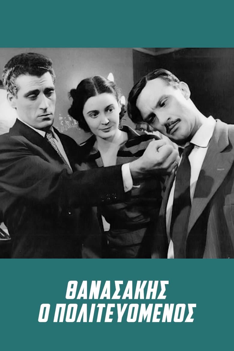 Thanasakis, the Politician full movie