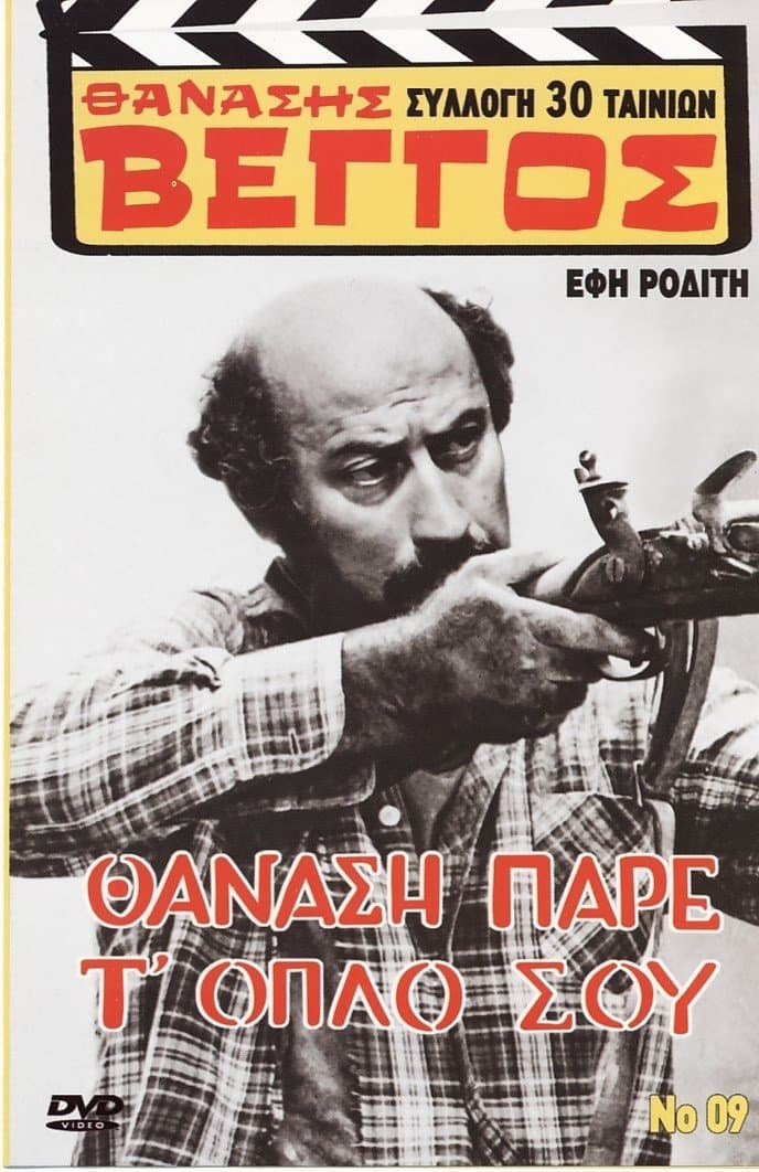 Thanasis, Take Your Gun full movie