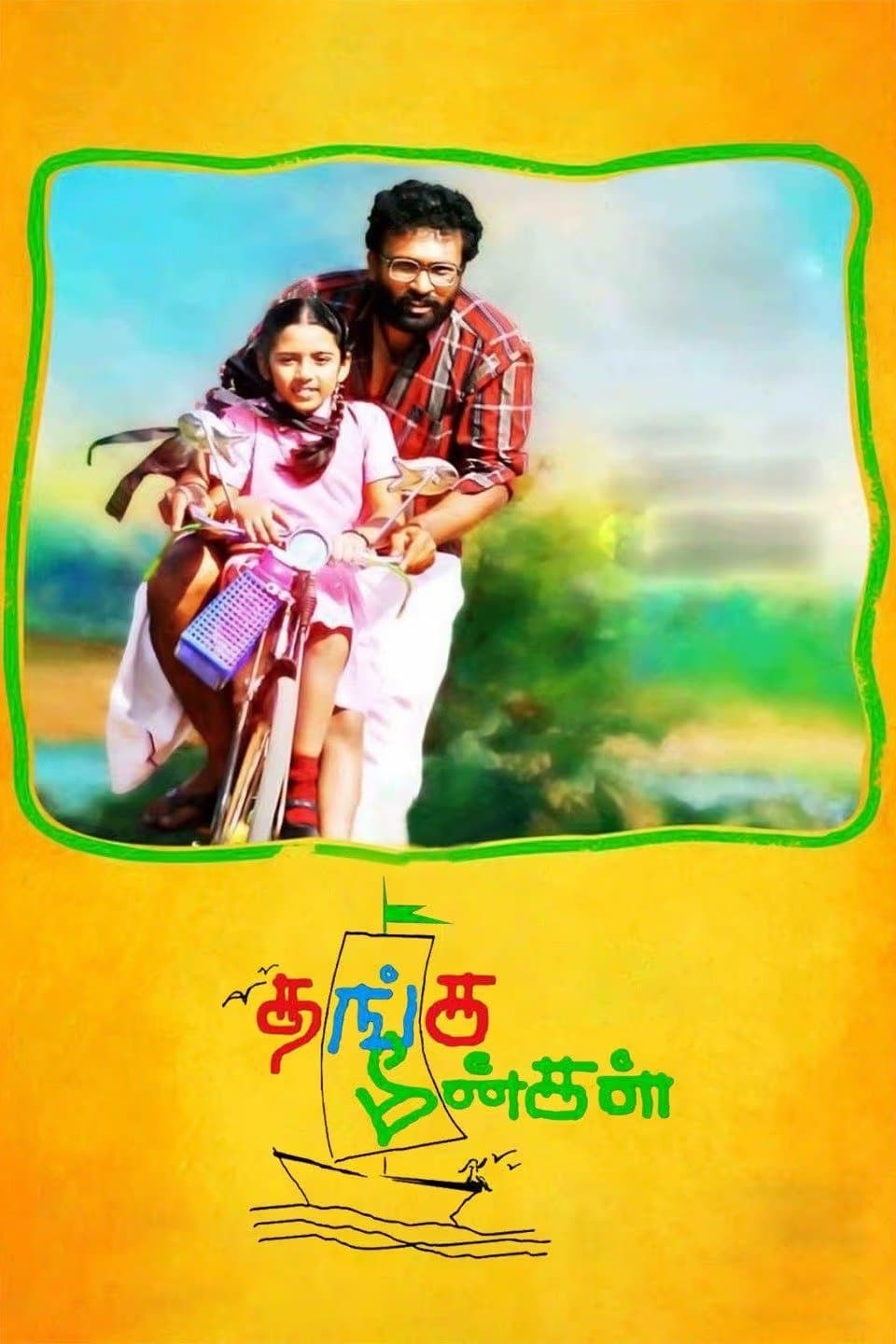 Thanga Meenkal full movie