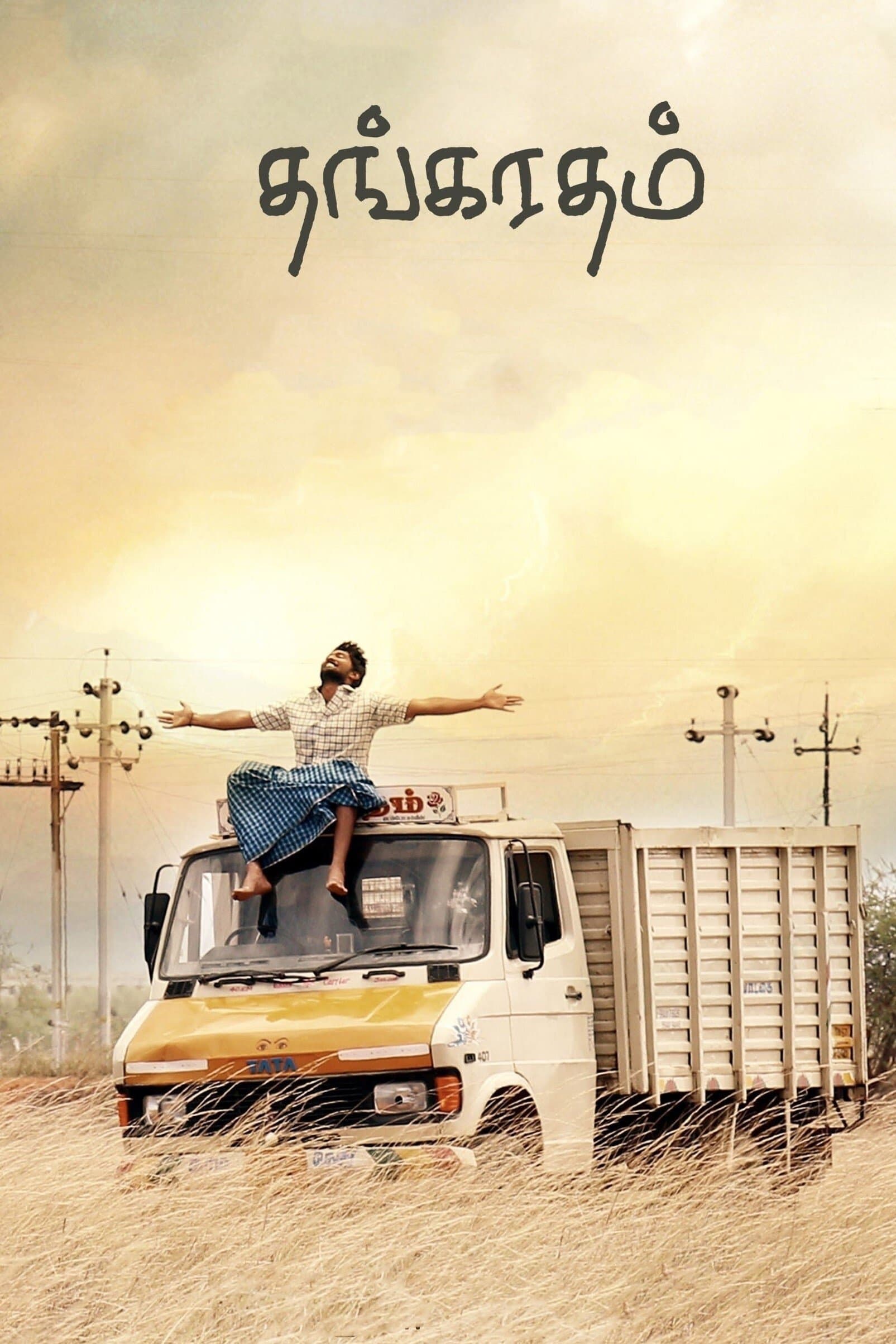 Thanga Radham full movie