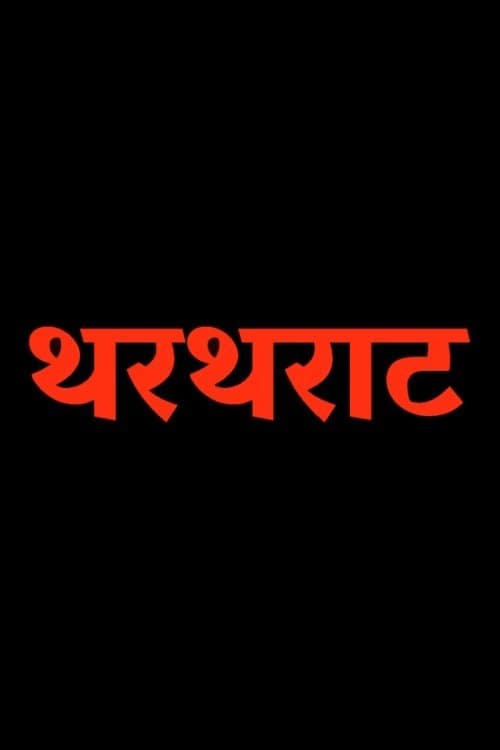 Thartharat full movie