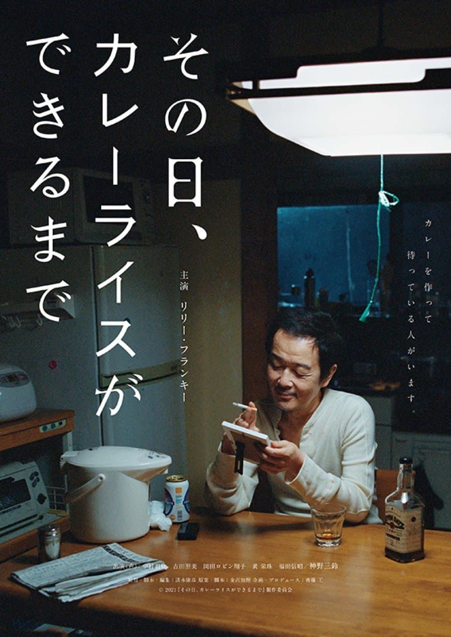 That Day, Until the Curry Rice Is Made full movie
