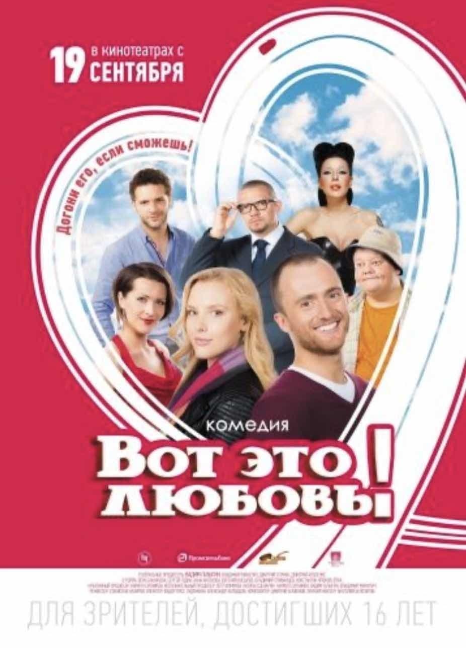That's Love! full movie