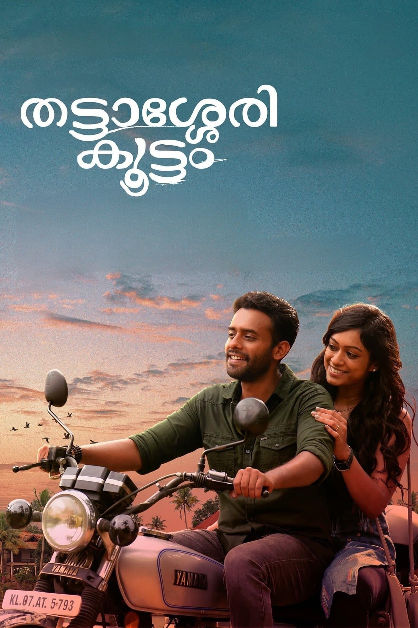 Thattassery Koottam full movie