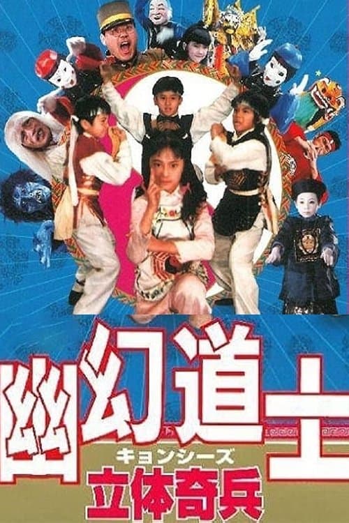 The 3-D Army full movie
