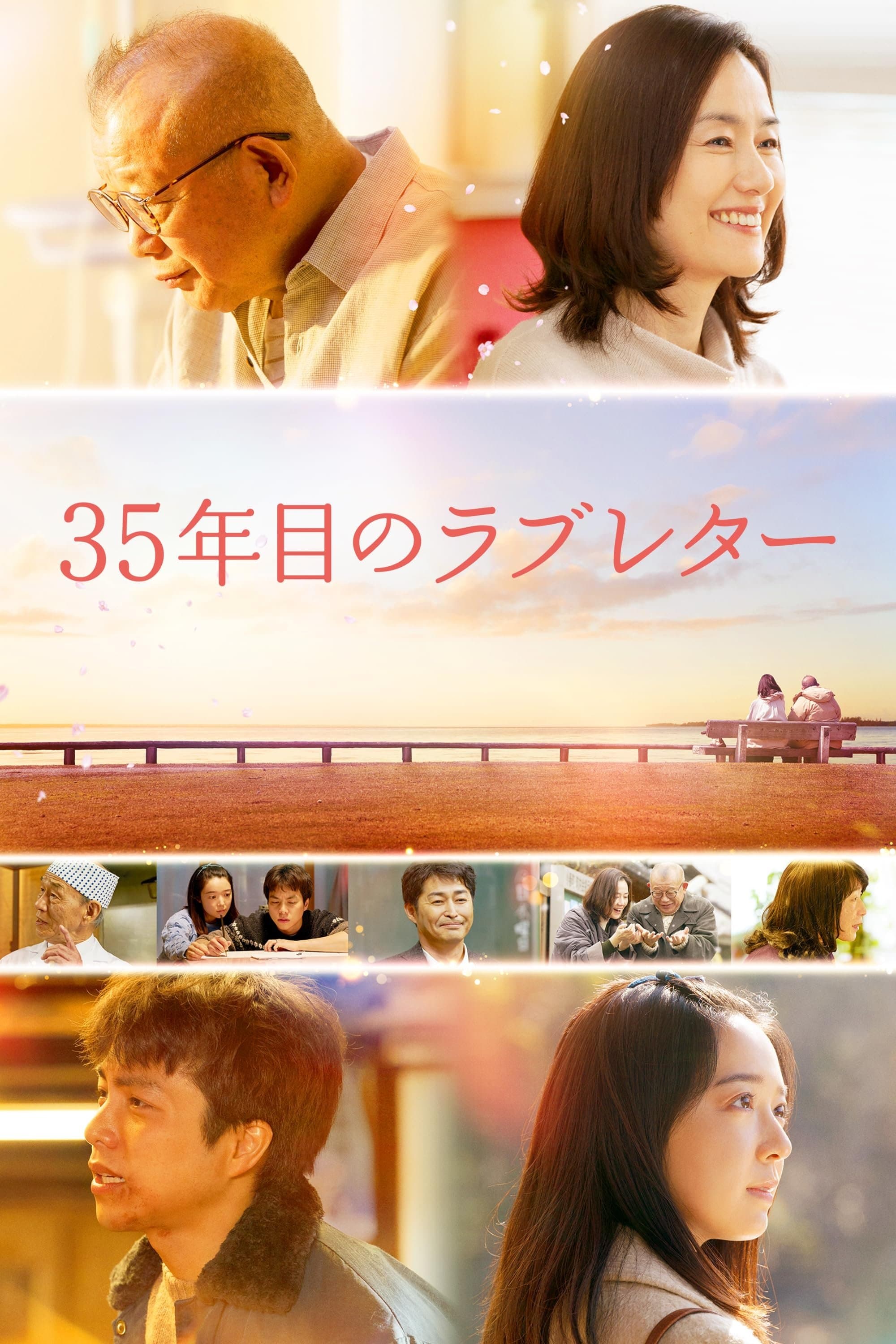 The 35-Year Promise full movie