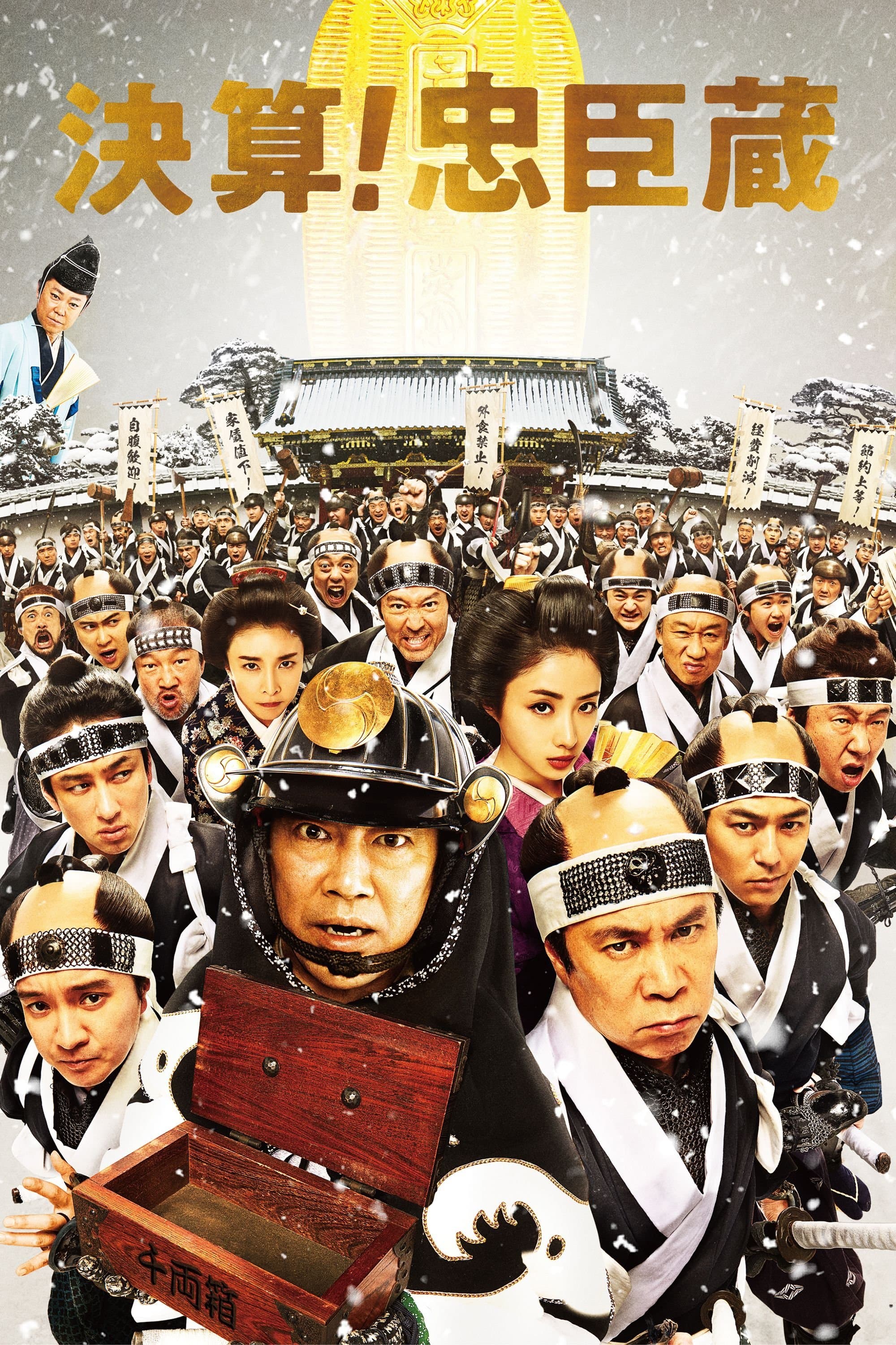 The 47 Rōnin in Debt full movie