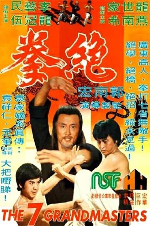 The 7 Grandmasters full movie