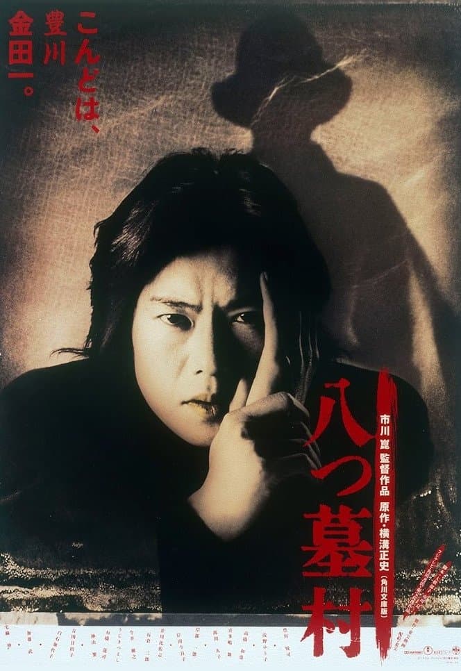 The 8-Tomb Village full movie