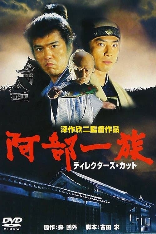 The Abe Clan full movie