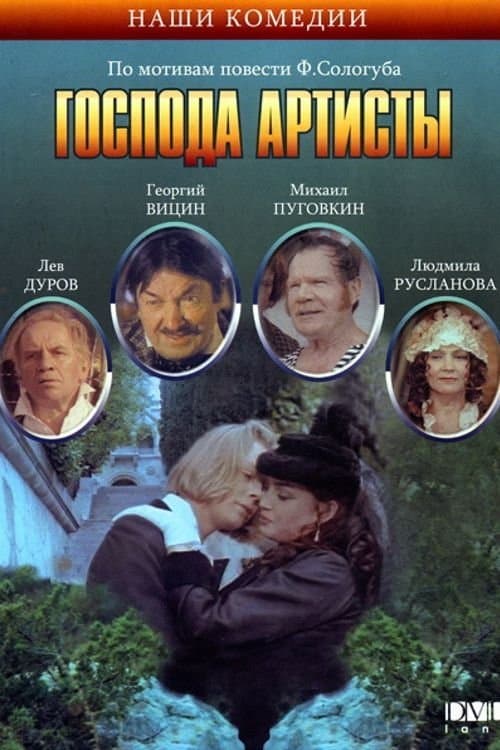 The Actors full movie