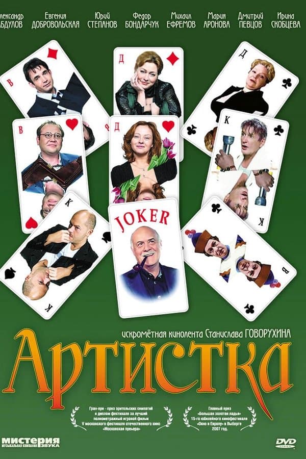 The Actress full movie