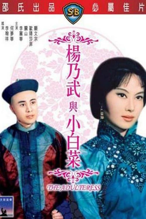 The Adulteress full movie
